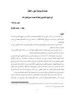 manhj fadlallah.pdf